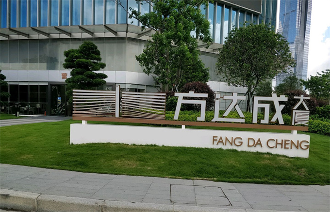 珠海方达成大厦.jpg